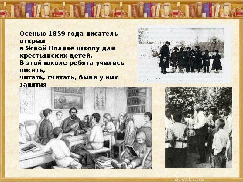 Что открыл лев николаевич в ясной поляне. Лев толстой яснополянская школа. яснополянская школа л.н толстого дети. школа л н толстого в ясной поляне. лев толстой с яснополянскими школьниками.