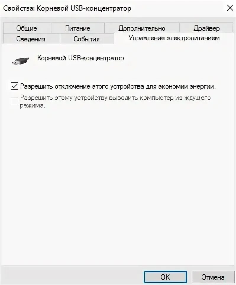 Отключить питание usb windows. Разрешить отключение этого устройства для экономии энергии. вкладка &quot;управление электропитанием&quot;. корневой usb концентратор windows 10. параметры юсб виндовс 10.