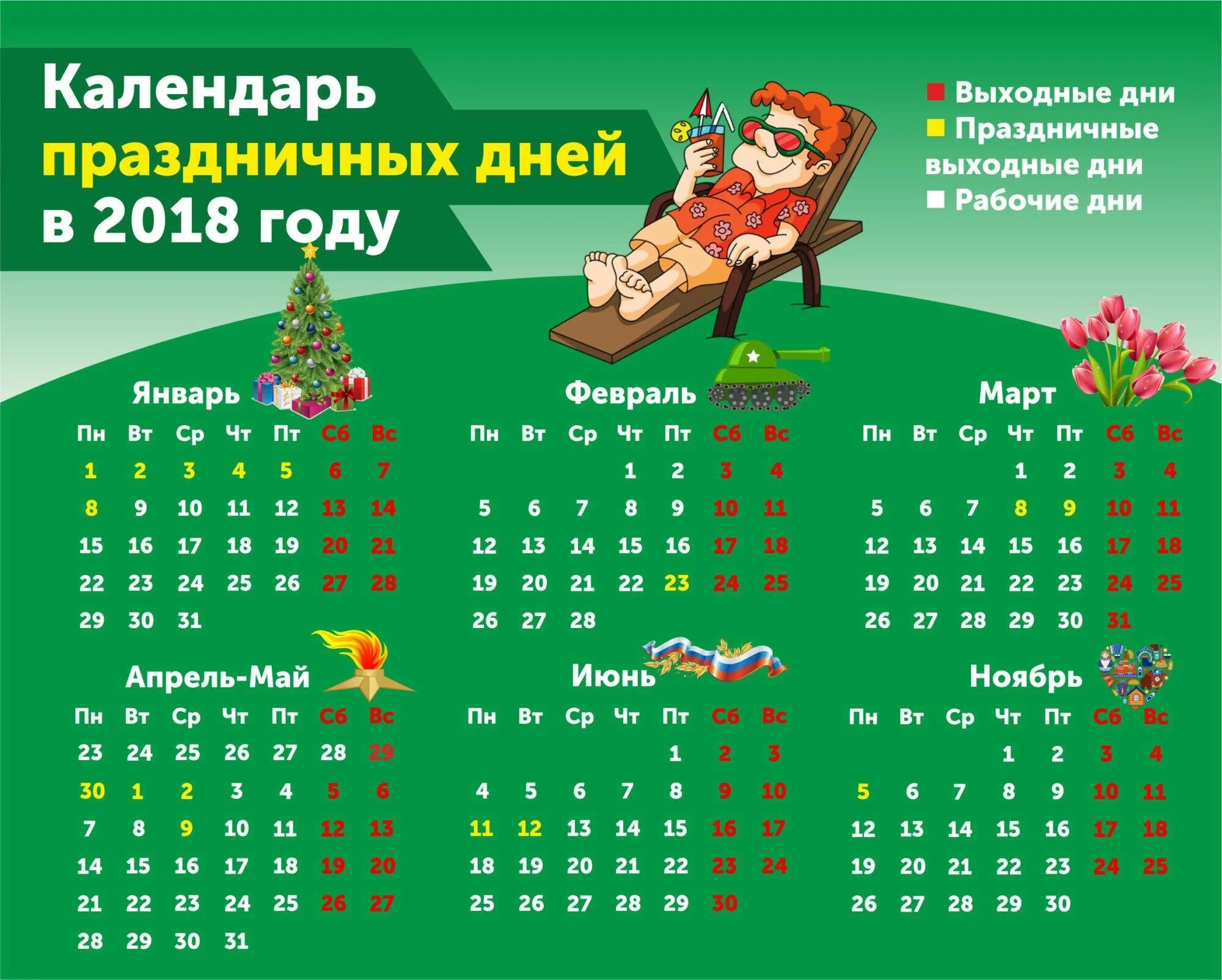 Февраль 2018 сколько дней. Февраль 2018 сколько дней