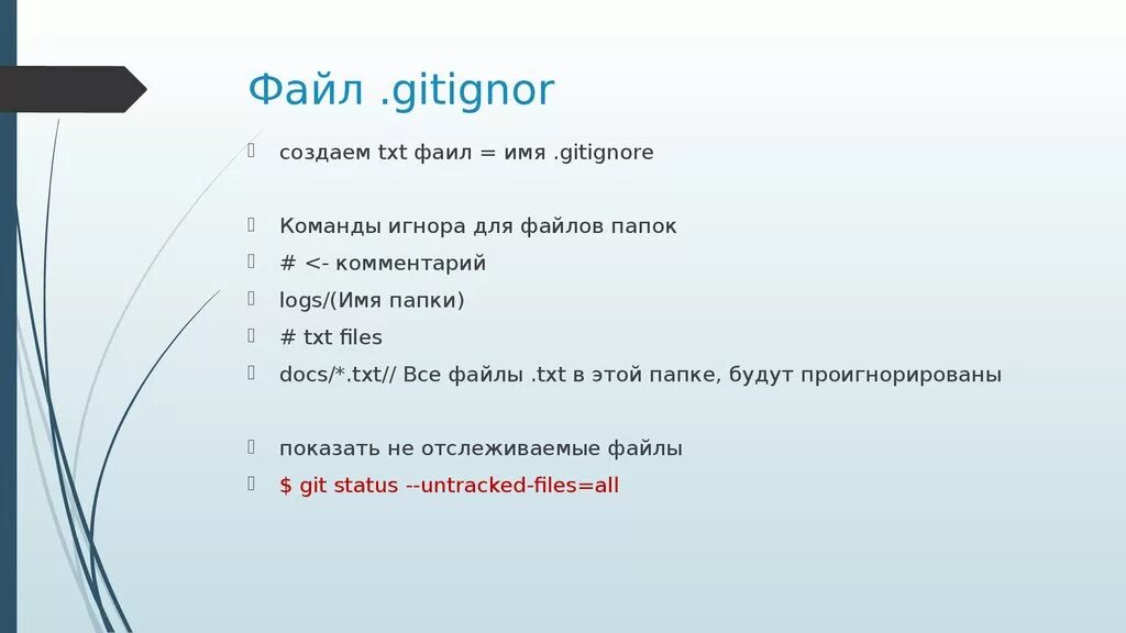 Gitignore пример файла. Создайте файл .gitignore.. Файл .gitignore Kotlin. Git .gitignore пример.