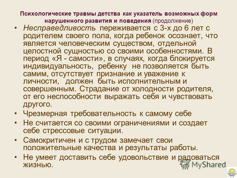 Нанесли психологическую травму. Последствия психологической травмы ребенка. Психологические травмы детства. Последствия психических травм детства. Виды психологических травм.