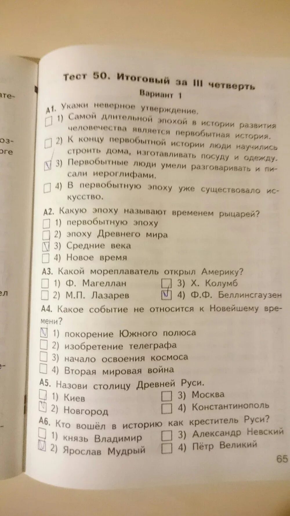 окружающий мир 4 класс тесты яценко ответы