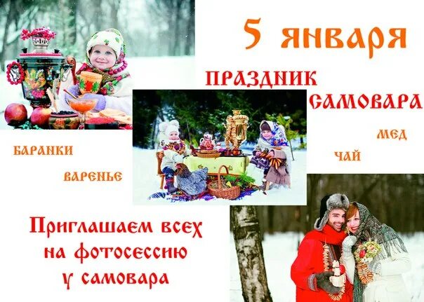 Какие праздники отмечаем в феврале. 5 января какой праздник. праздники в январе. 5 января праздник картинки. 5 января календарь.