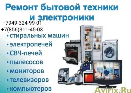 Где находится ремонт бытовой техники