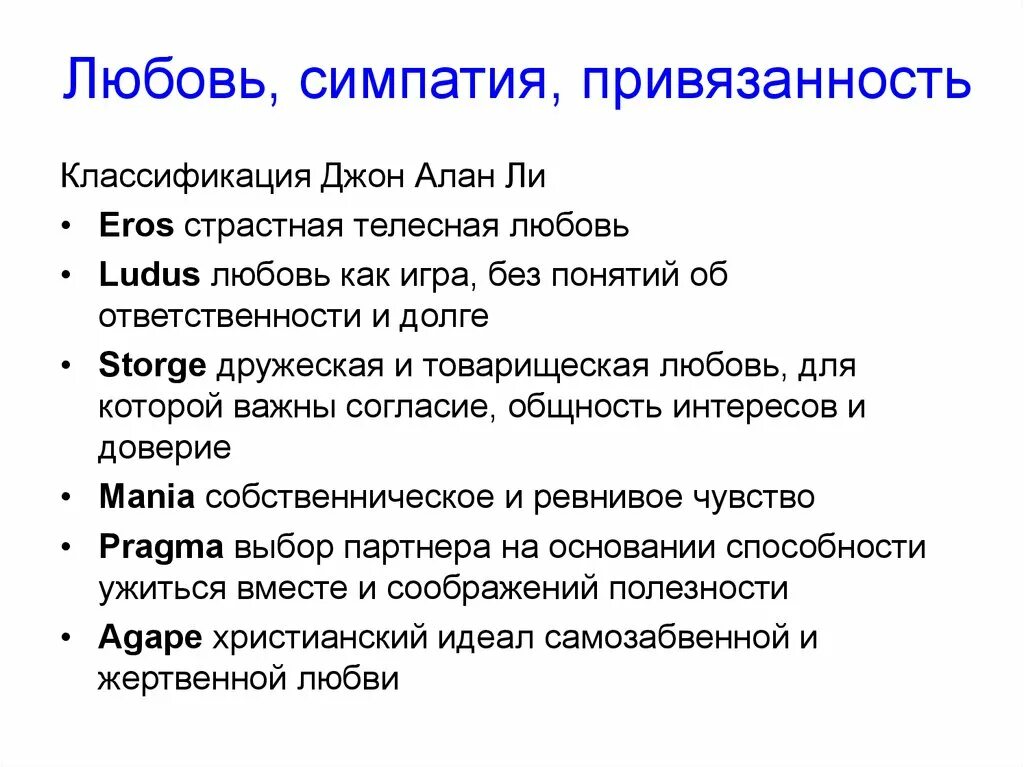 Как отличить влюбленность. Как отличить привязанность от влюбленности. как отличить любовь от привязанности. привязанность и любовь разница. симпатия привязанность.