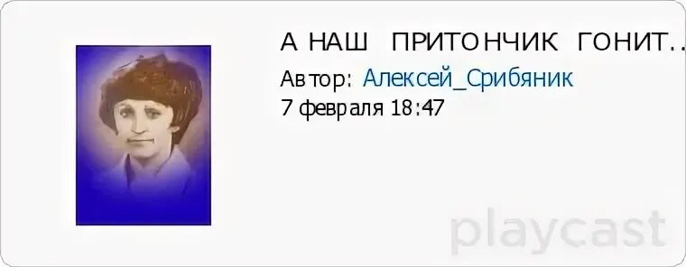 А наш притончик гонит самогончик