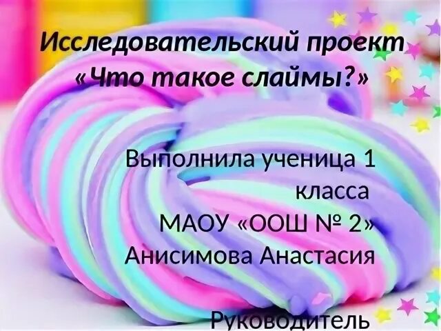 Смешные истории со слаймом
