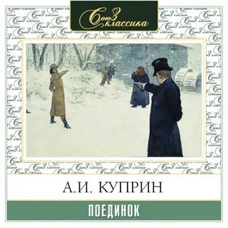 Читать аудиокнига куприна