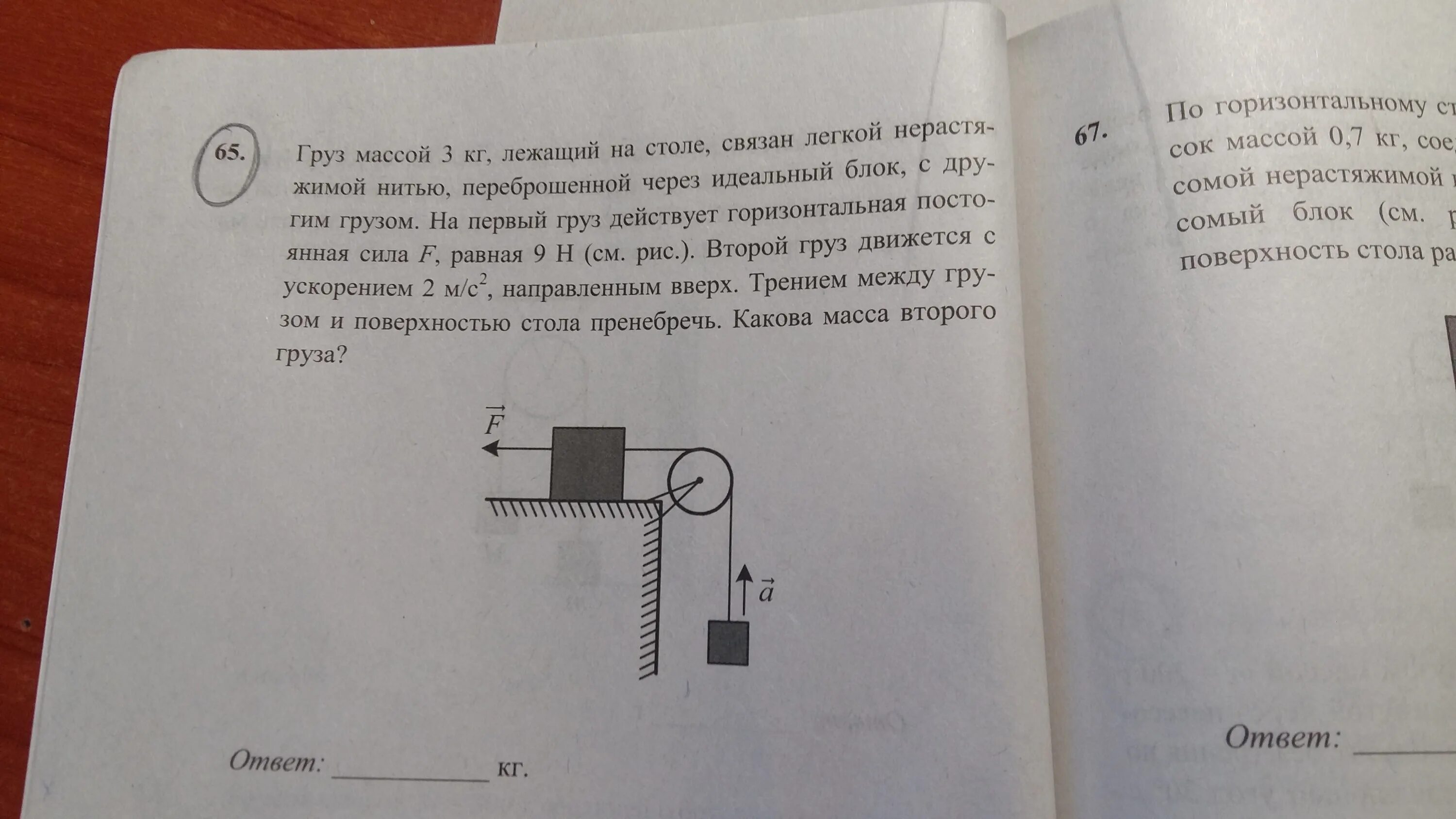 Груз массой 58. Занимательные задания по физике. Занимательные задачи по физике. Интересные задания по физике. Задачи на грузы физика.