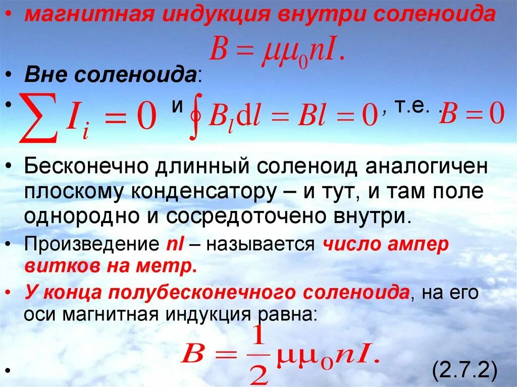 Формула индукции магнитного поля катушки. Магнитная индукция соленоида формула. Формула магнитной индукции соленоида. Вывод формулы магнитной индукции в центре соленоида. Вывод формулы магнитной индукции.