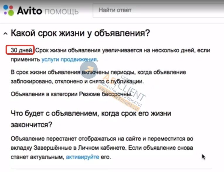 Авито объявления. Размещение объявлений на авито. Объявления с номерами. Срок размещения объявления истёк. Как включить на телефоне авито