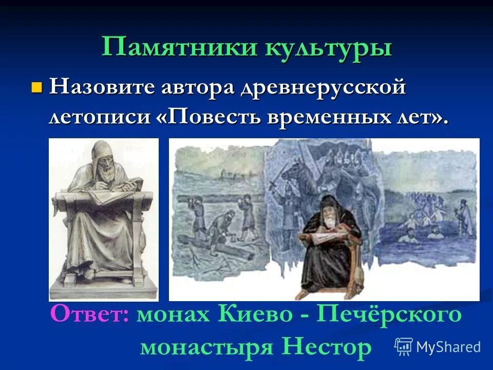 Повесть временных лет» монахом. Монах киево-печерского монастыря никон. Создатель монах киево печерского монастыря нестор. Памятник культуры монаха киево печерского монастыря. Монах киево-печерского монастыря никон.
