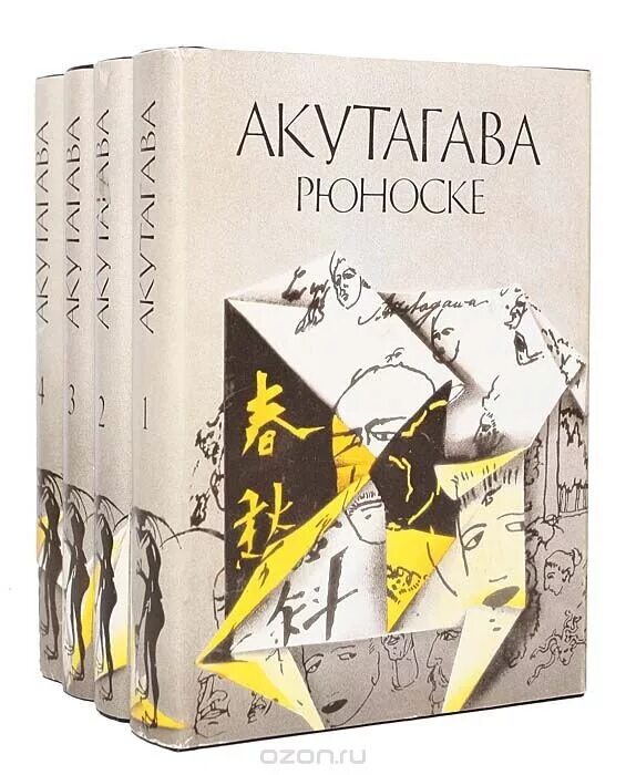 Акутагава в чаще читать. Акутагава рюноскэ книги. акутагава японский писатель. рюноскэ акутагава 1892-1927. akutava ryunosuke rasamon.