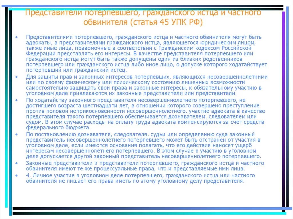 Права потерпевшего по уголовному делу. Истца он может представлять. Истца он может представлять. Пример написания ходатайства в суд. Участники права и обязанности истец.