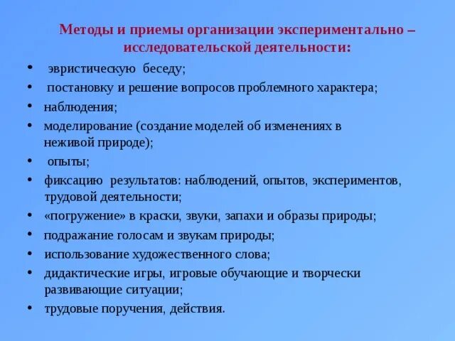 Методы организации эксперимента. Приемы организации эксперимента. Методы организации экспериментально исследовательской деятельности. Организация опытно исследовательской деятельности. Методы семинара практикума.