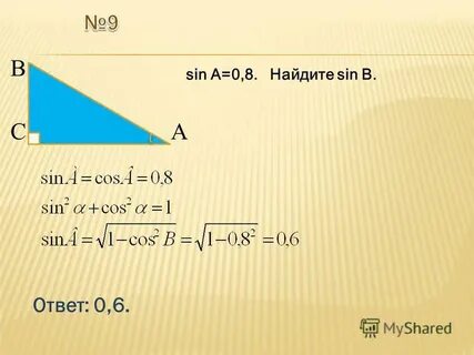 A b ответ найдите