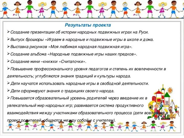 Подвижные игры курсовая работа