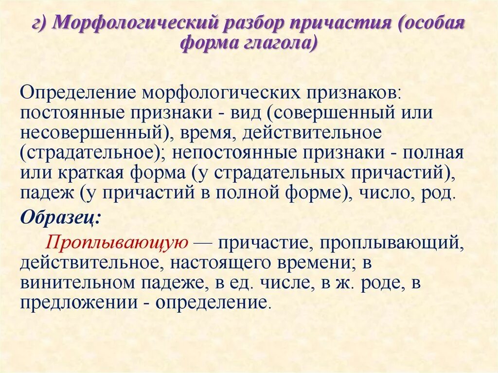 Признаки полного причастия. Морфологический разбор причастия 7. Морфологический разбор причастия в краткой форме. Порядок морфологического разбора причастия. Морфологический анализ причастия 8 класс.