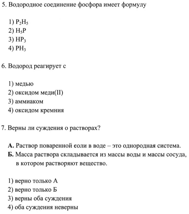 Простейшая формула водородного соединения. Формула водородного соединения фосфора.