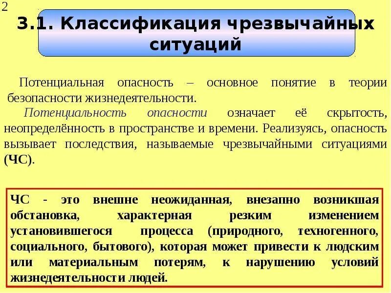 Чс это определение. Классификация чрезвычайных ситуаций. чрезвычайная ситуация это определение. понятие и классификация чс. чрезвычайные ситуации определение и классификация.