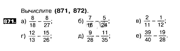 Математика 5 класс Никольский номер 872. Математика 5 класс номер 871. Матем Никольский 5 класс номер 871. Гдз по математике 5 класс упрожнение871.