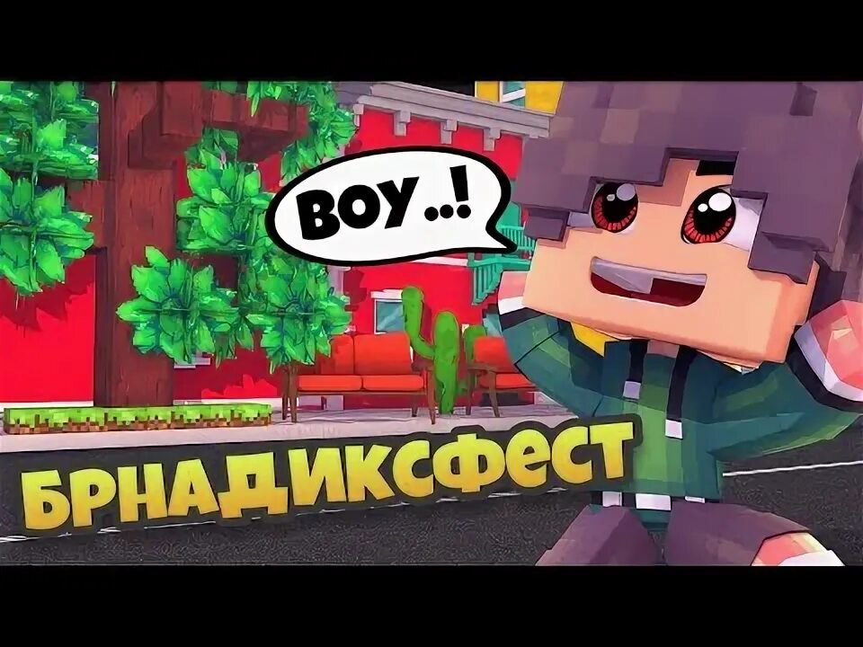 Русский фест майнкрафт. Русский фест в Minecraft. Русский фест в Minecraft продолжается.