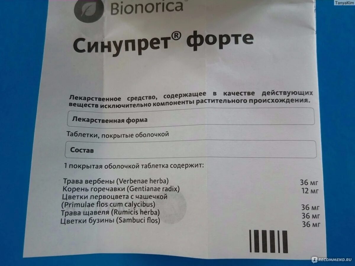 Синупрет когда принимать. Состав лекарства Синупрет. Синупрет состав таблетки. Синупрет состав препарата. Синупрет таблетки состав препарата.