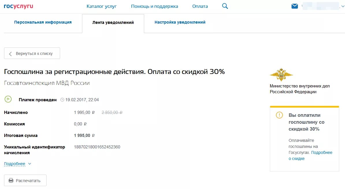 Не приходит госпошлина. Чек за оплату госпошлины в госуслугах. Электронный чек оплаты госпошлины. Чек с госуслуг об оплате госпошлины в ГИБДД.