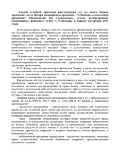 Анализ судебной практики пример