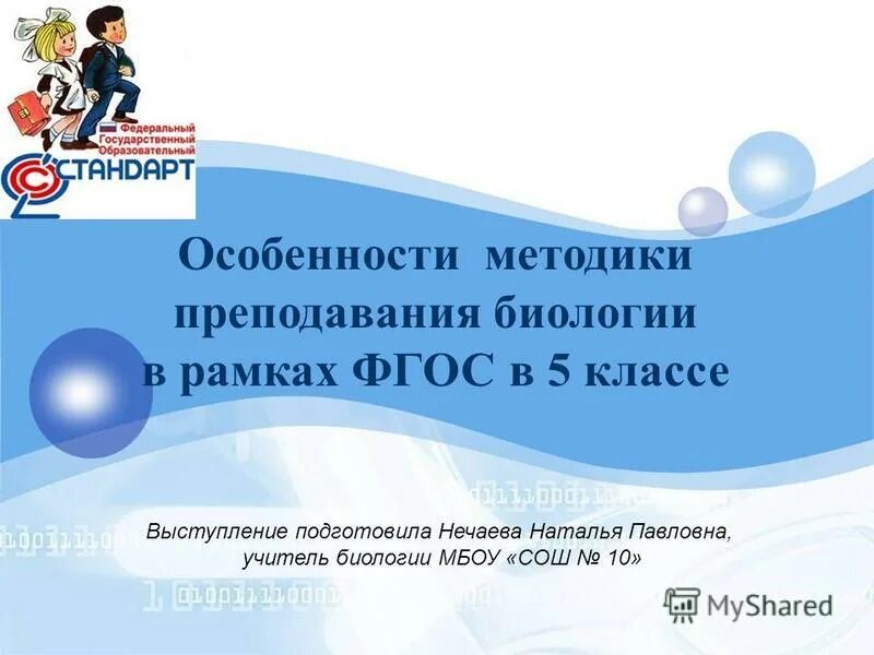 традиционные формы урока. уроки в рамках фгос. требования фгос второго поколения. традиционный урок картинки. биология фгос.