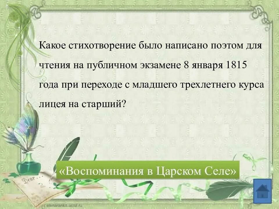 Включи стихотворение было. Стихотворение что это было. Стихотворение суть. Интеллектуальная игра по творчеству Пушкина.