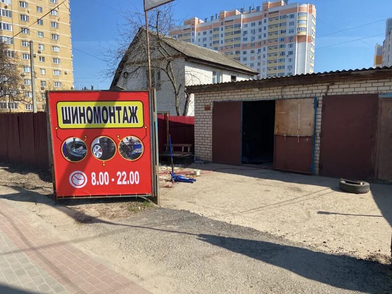 шиномонтаж хотьково