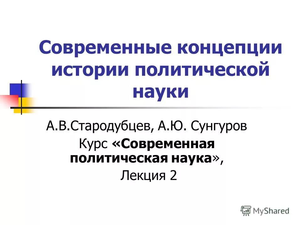 Современная концепция истории