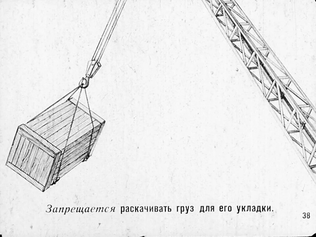 Раскачивание груза на подъемном кране. Кран с грузом. Раскачивание груза на подъемном кране резонанс. Нарисовать грузоподъемные устройства.