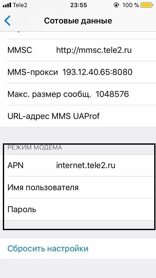 Раздать вай фай с айфона 12. Iphone WIFI режим модема. Apn режим модема iphone теле2. Айфон точка доступа для раздачи Wi Fi.