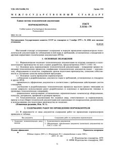 Нормоконтроль документации