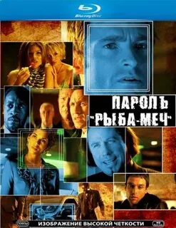 Пароль меч