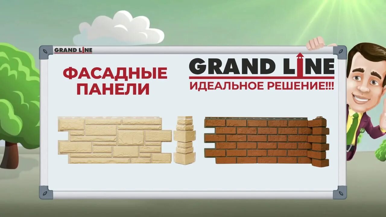 Грандлайн сайт нижний новгород. Гранд лайн реклама. Баннер Гранд лайн. Баннер на панели. Grand line логотип.