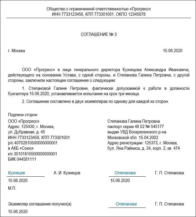 Договор на испытательный срок образец. Договор при испытательном сроке. Приказ с испытательным сроком. Соглашение о приеме на работу на испытательный срок. Соглашение к трудовому договору об испытательном сроке.