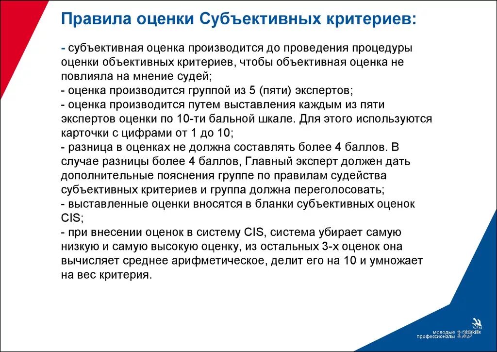 Продолжительность демонстрационного экзамена в рамках промежуточной аттестации. Объективное оценивание. Критерии оуенивия аорд скилс. Критерии оценки Ворлдскиллс. Критерии оценок демонстрационного экзамена.