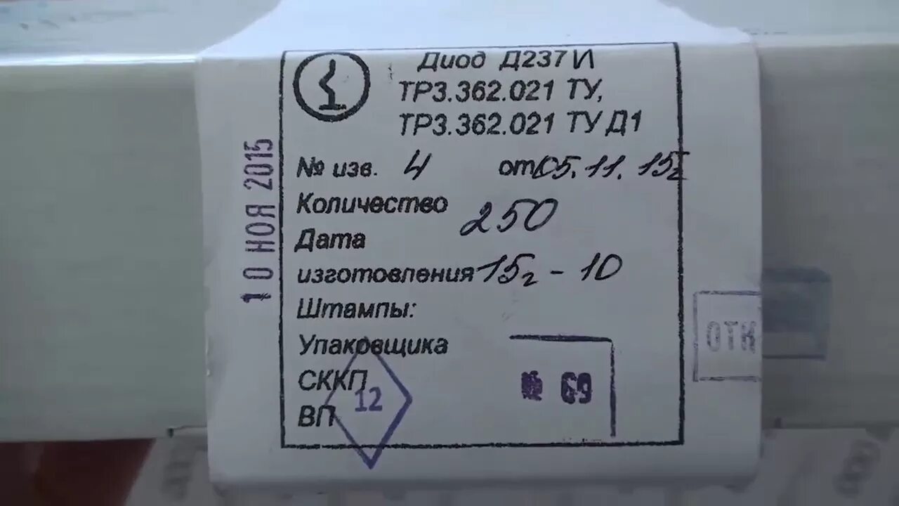 Драгметалл д237а. Диод 237л1. диод д237к тр3.362.021 ту д1. д237а характеристики диода. диод д237и маркировка.