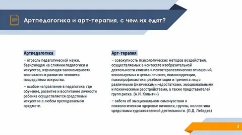 Арт педагогика