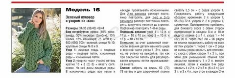 Джемпер спицами женский с описанием косами
