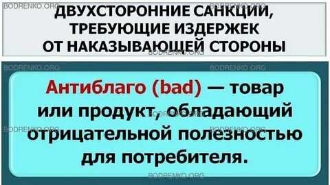 Общие санкции это
