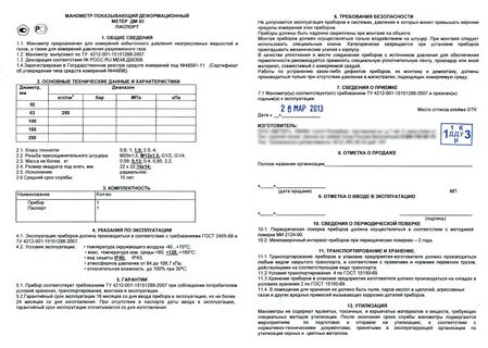 Манометр инструкция
