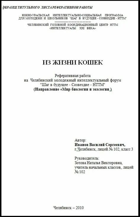 Титульный лист сообщение по биологии. Титульный лист. титульник доклада. титульный лист доклада. титул лист доклада.