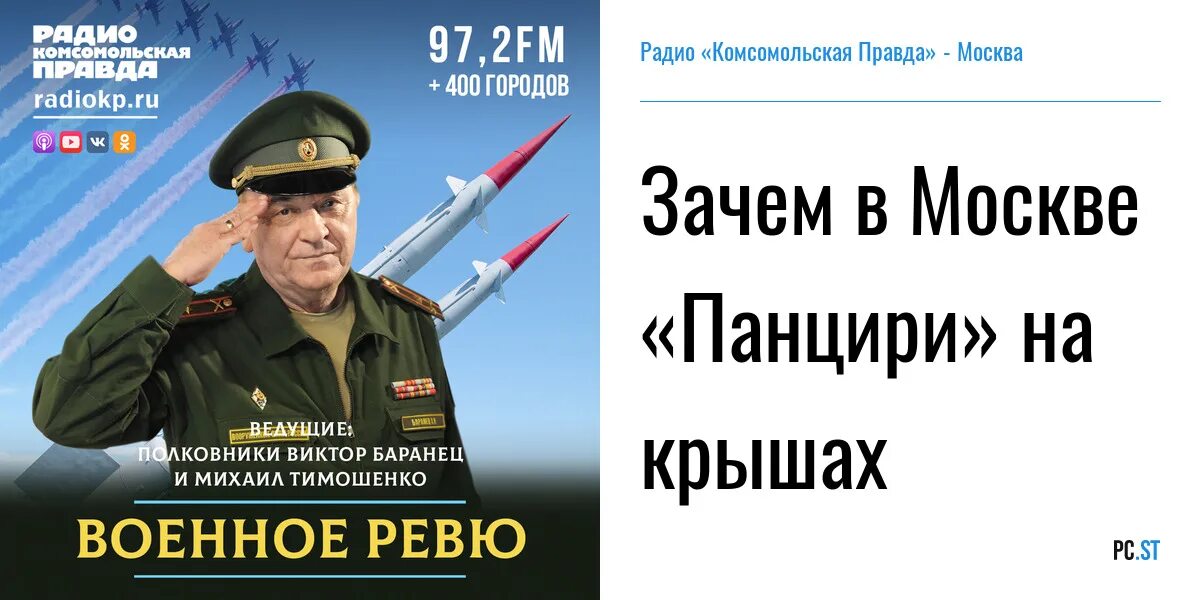 Военное ревю полковника баранца прямой эфир сегодня. Военное ревю 2. Военное ревю полковника баранца. Прямой эфир полковника баранца сегодня. Военное ревю полковника баранца прямой эфир сегодня.