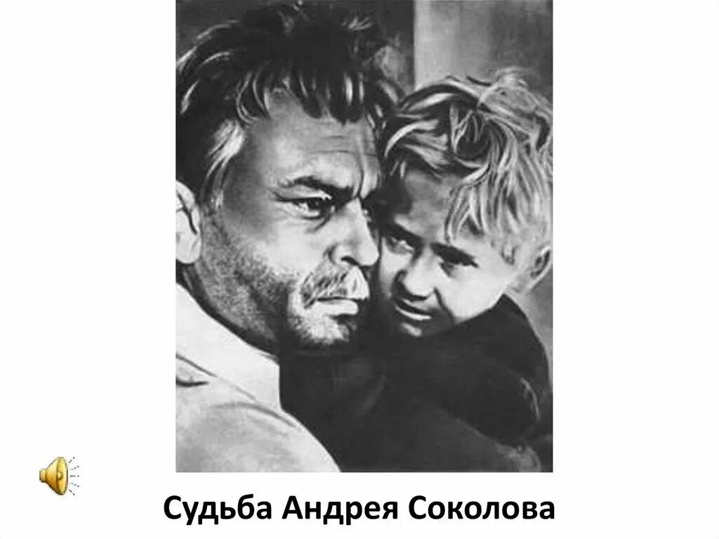 Встреча соколова с ванюшкой судьба человека. Шолохов судьба человека. Шолохов судьба человека иллюстрации. Человек и судьба в живописи. Судьба человека Шолохов рисунок.