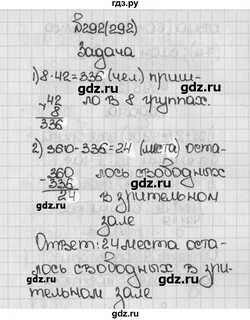 Математика 6 класс номер 292 стр 63
