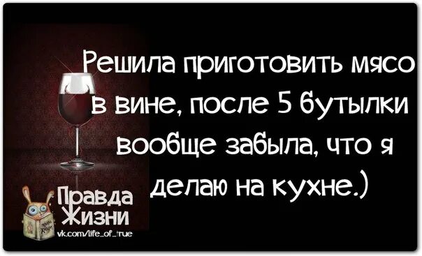 Вино потом